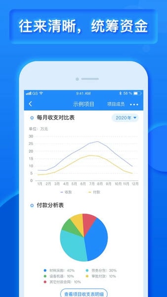 乐建宝官方版截图