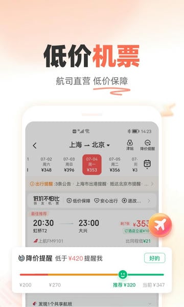 铁友火车票手机版截图