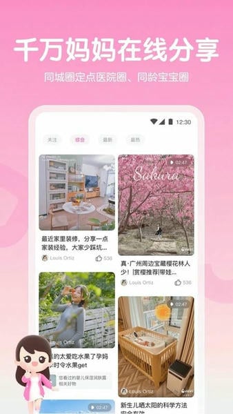 妈妈网孕育ios版截图