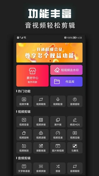 视频裁剪器app截图