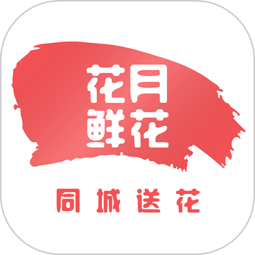 花月鲜花手机版