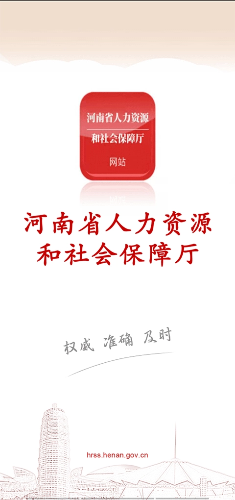 河南人社人脸认证app截图