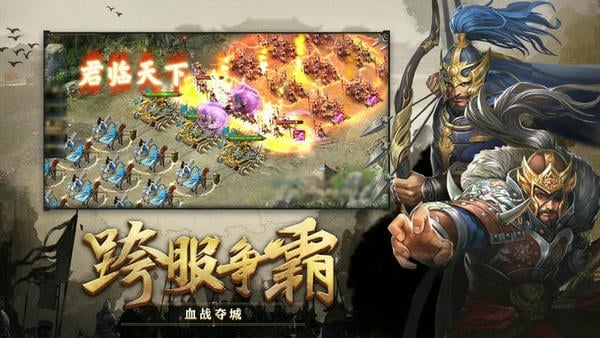 攻城掠地游戏最新版截图