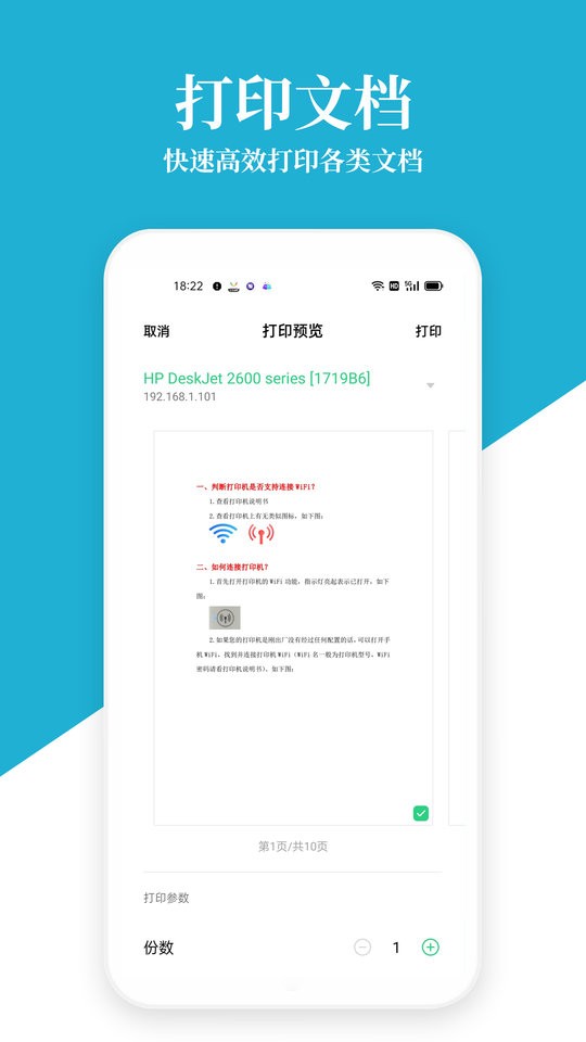 爱惠普打印机最新版截图