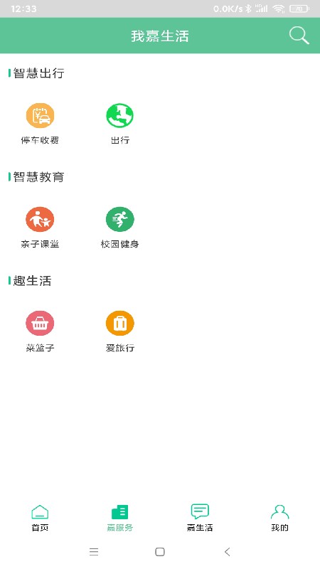 我的嘉兴健康码截图