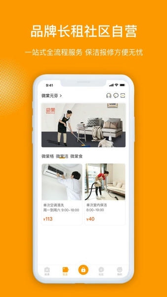 微棠手机版截图