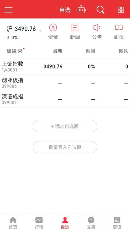 财达同花顺app截图