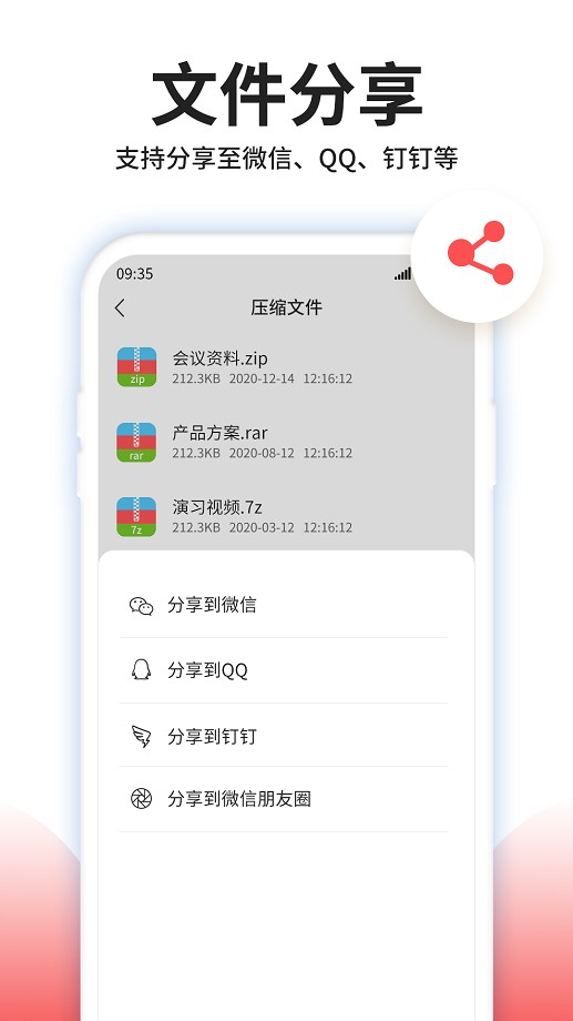 压缩文件助手手机版截图