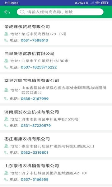 山东农机补贴2024最新版截图