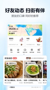 高德地图导航手机版2025截图