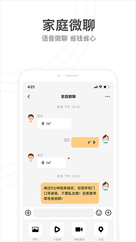 小天才电话手表应用商店