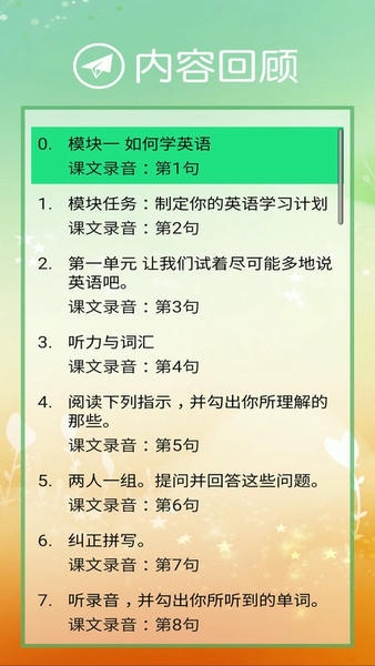 新标准英语八年级上册手机版截图