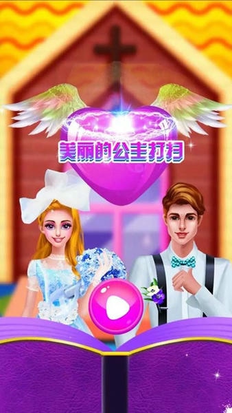 美丽的公主打扫卫生截图