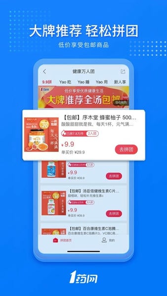 1药网官方旗舰店截图