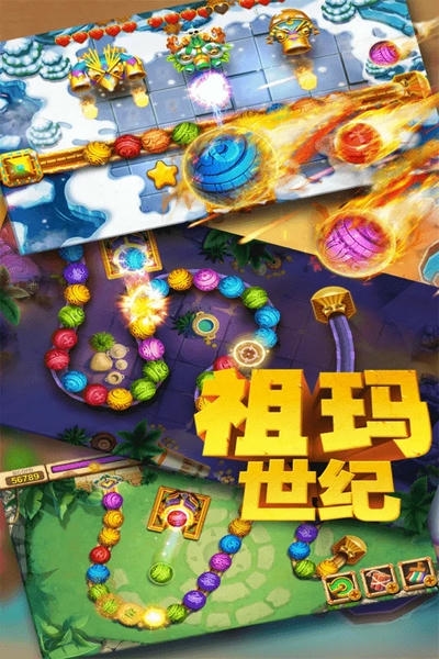 祖玛世纪手机版截图