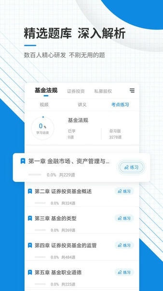 基金从业资格准题库软件截图