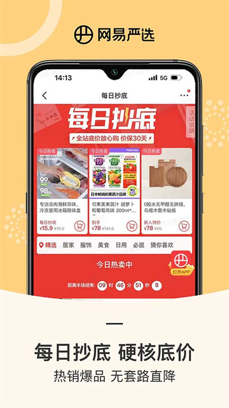网易严选商城手机版截图