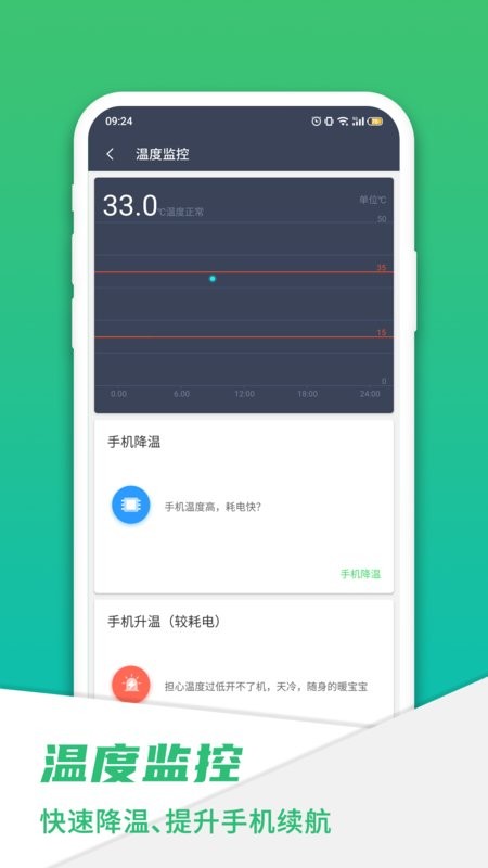 手机电池骑士官方版截图