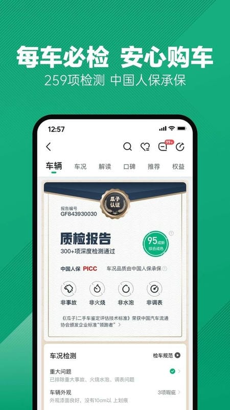 瓜子二手车直卖平台截图