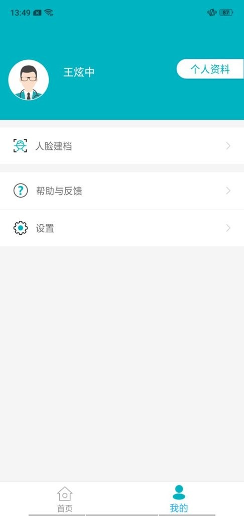 基层卫生管理平台截图