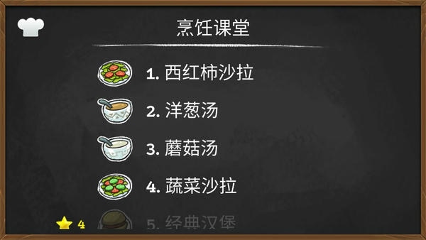 胡闹厨房手游截图