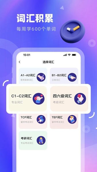 法语GO软件截图