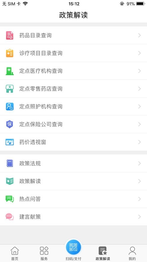 南通医保个人缴费查询截图