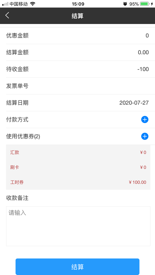 修配保客户端截图