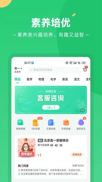 好课在线教育培训 好课在线app下载