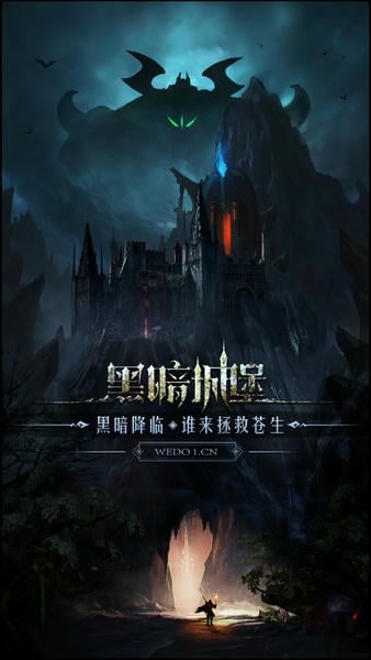 黑暗城堡内购破解版截图