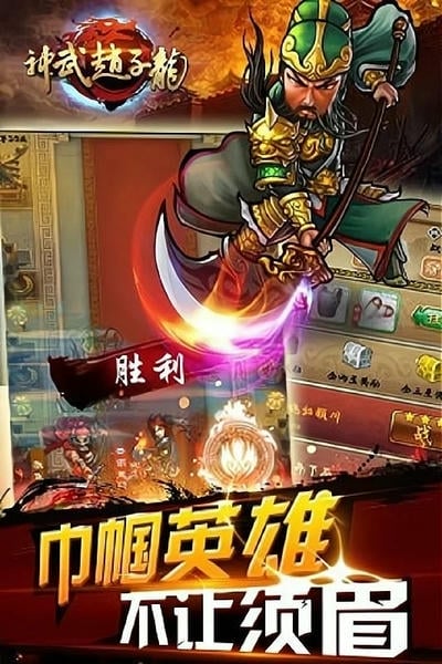 神武赵子龙手游截图