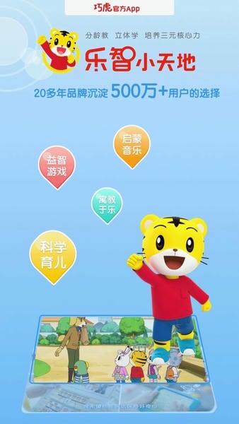 巧虎官方育儿截图