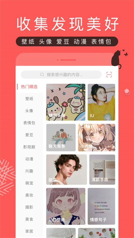 堆糖app官方正版截图