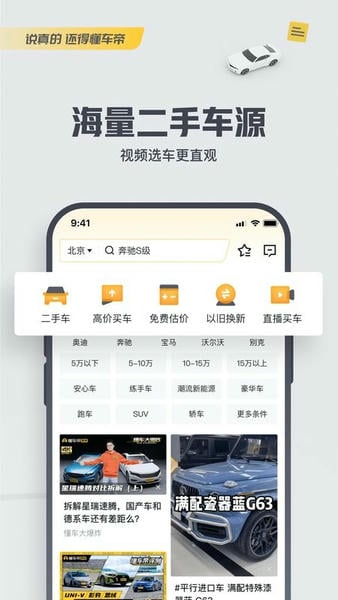 懂车帝看车价截图