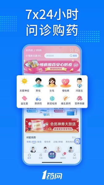 1药网官方旗舰店截图