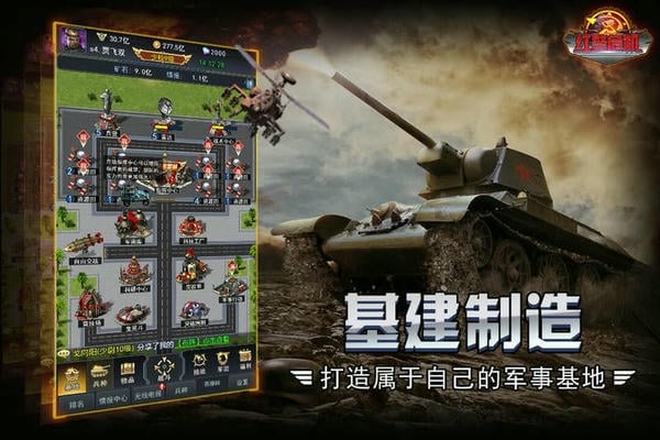 红警危机手游截图