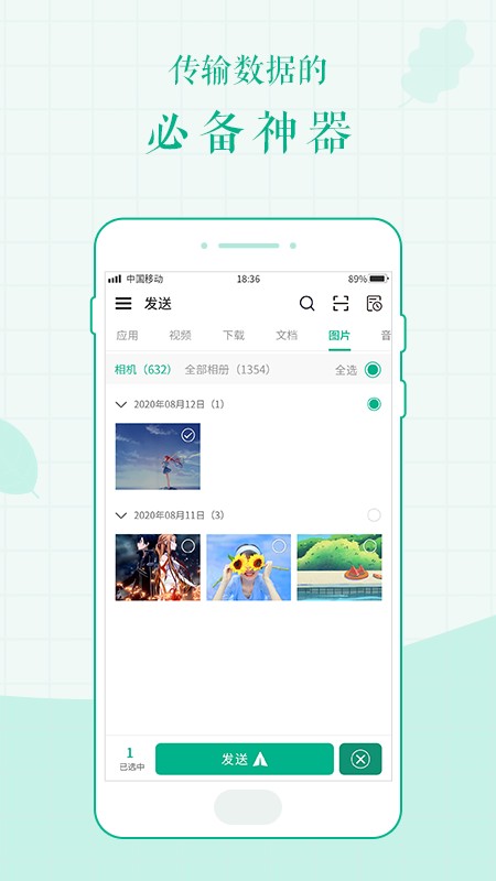 手机互传文件截图