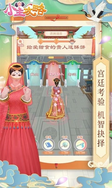 小主攻略最新版截图