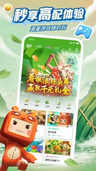 咪咕快游app截图