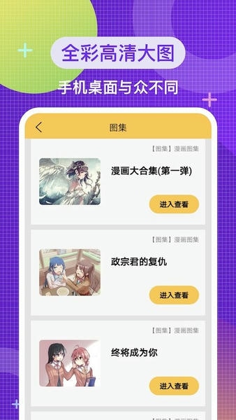 二次元头像壁纸高清软件截图