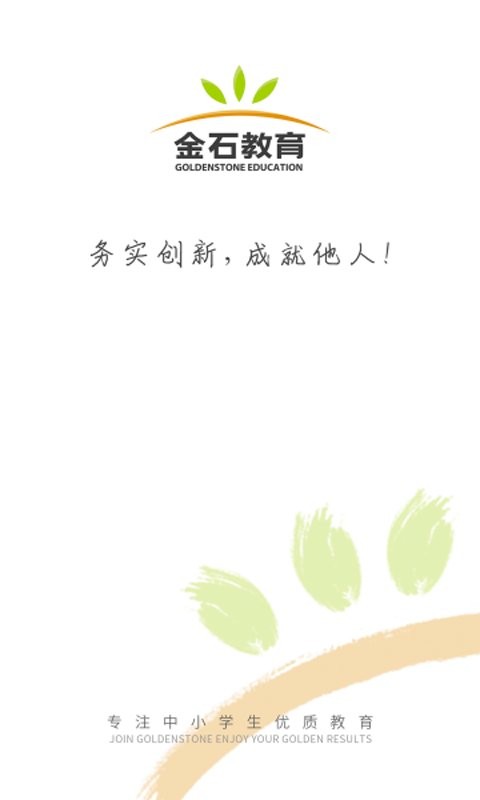 金石教育教师端官方版截图