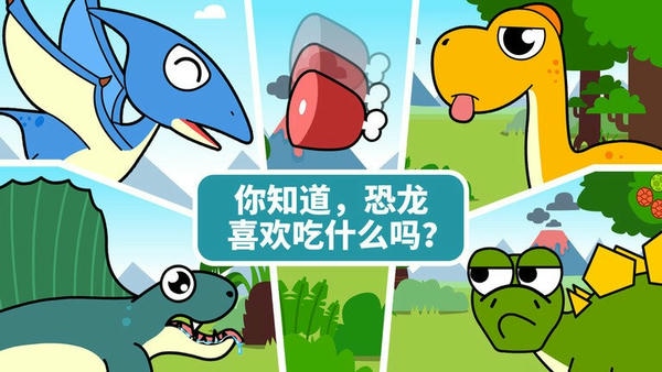 宝宝巴士宝宝恐龙家园截图