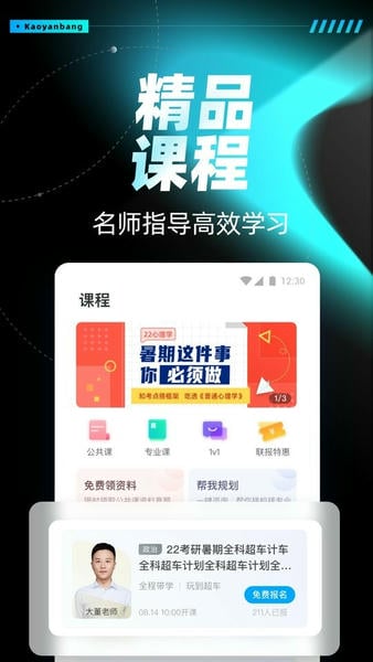 考研帮官方版截图