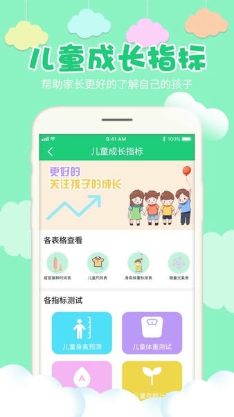 宝宝身高预测app截图