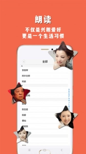 朗读者最新版截图