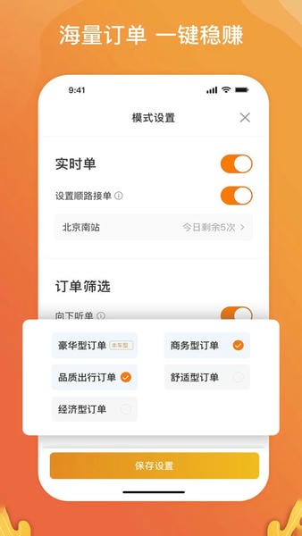 风韵出行司机端软件截图