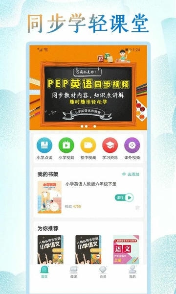 小学英语同步学软件最新版截图