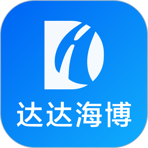 达达海博助手2026
