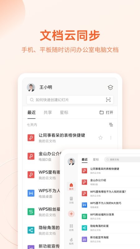 wpsoffice国际版app截图