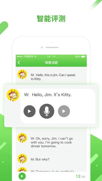 口语易学生版截图